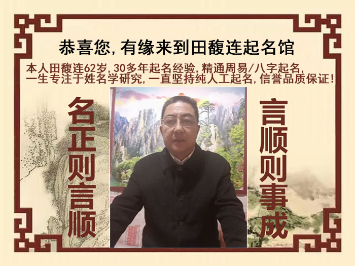 盐湖尚名轩田馥连起名