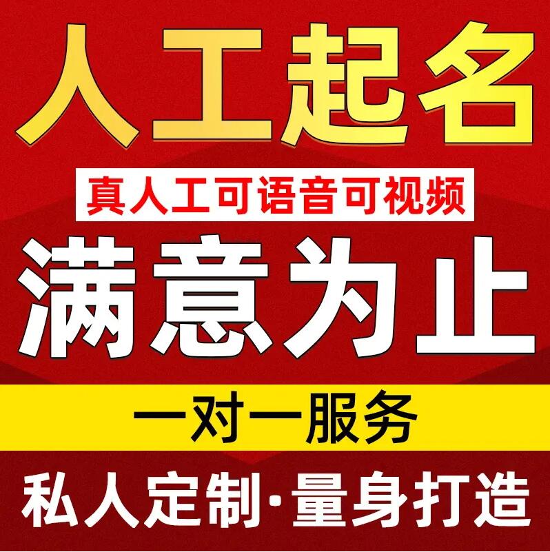  盐湖取名/改名 找田老师